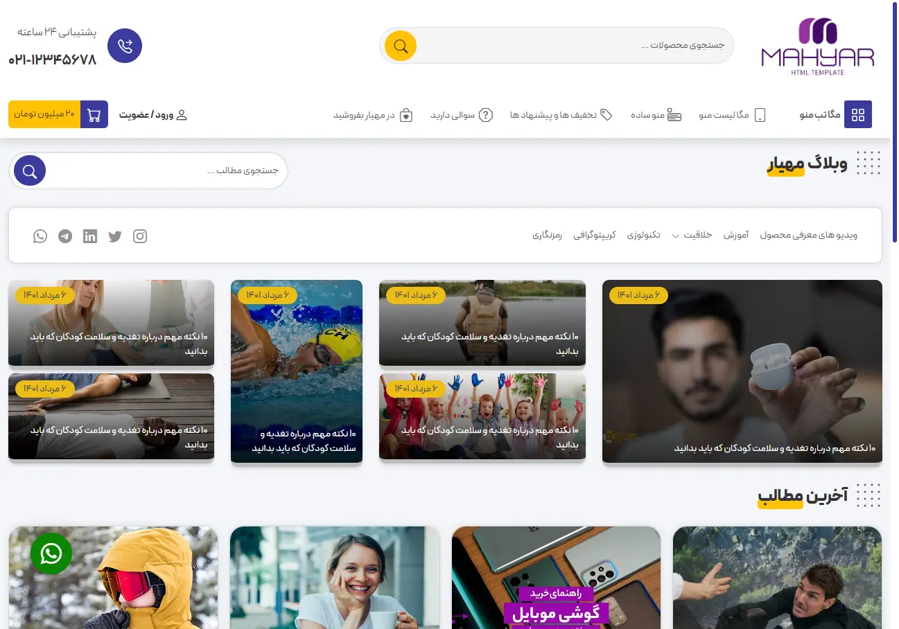 فروشگاه اینترنتی مهیار 